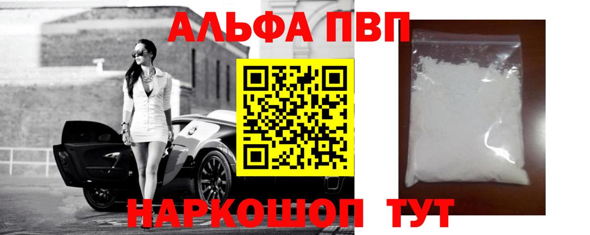 Альфа ПВП кристаллы Петропавловск-Камчатский
