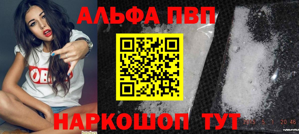 Петропавловск-Камчатский  Alpha PVP VHQ  Вход с VPN  Альфа ПВП крисы CK  A-PVP кристаллы 
