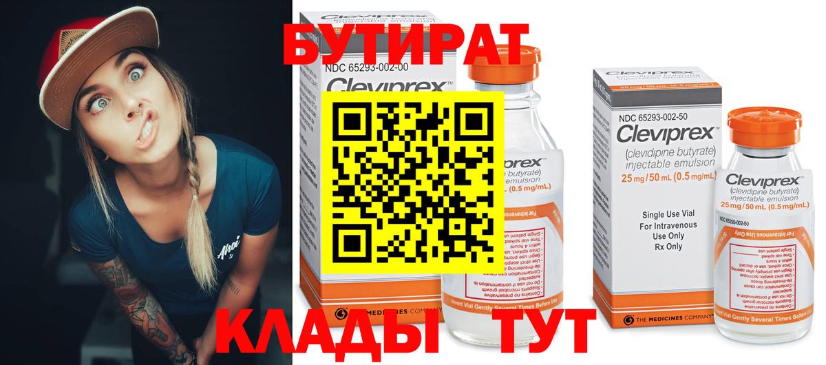 БУТИРАТ бутандиол Петропавловск-Камчатский