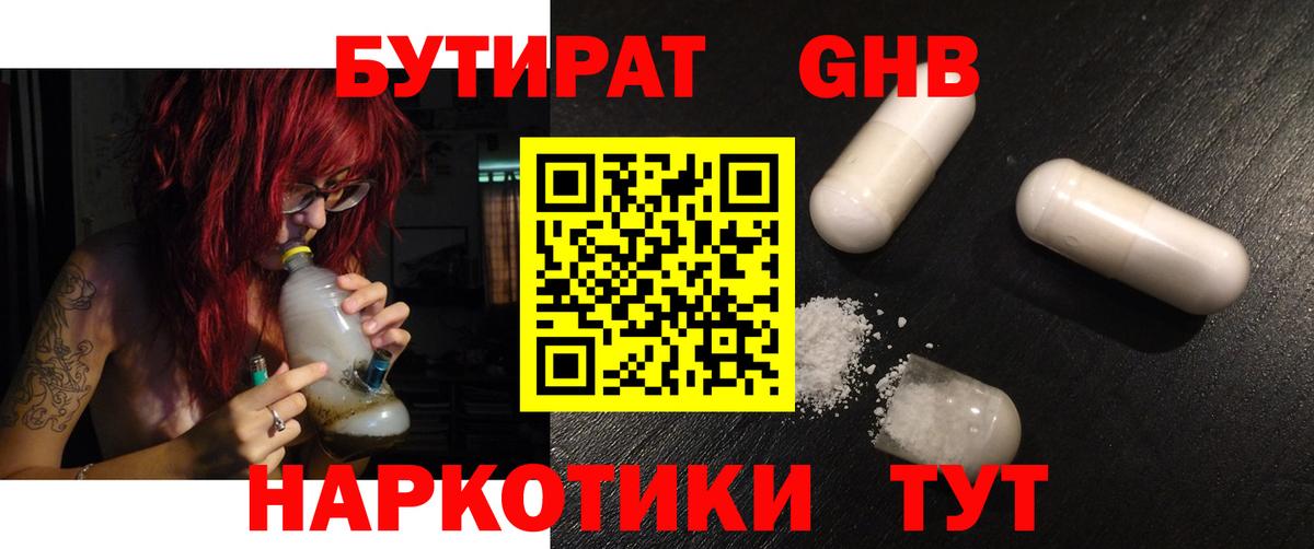 БУТИРАТ  Бутират 99%  Вход с VPN  Петропавловск-Камчатский 