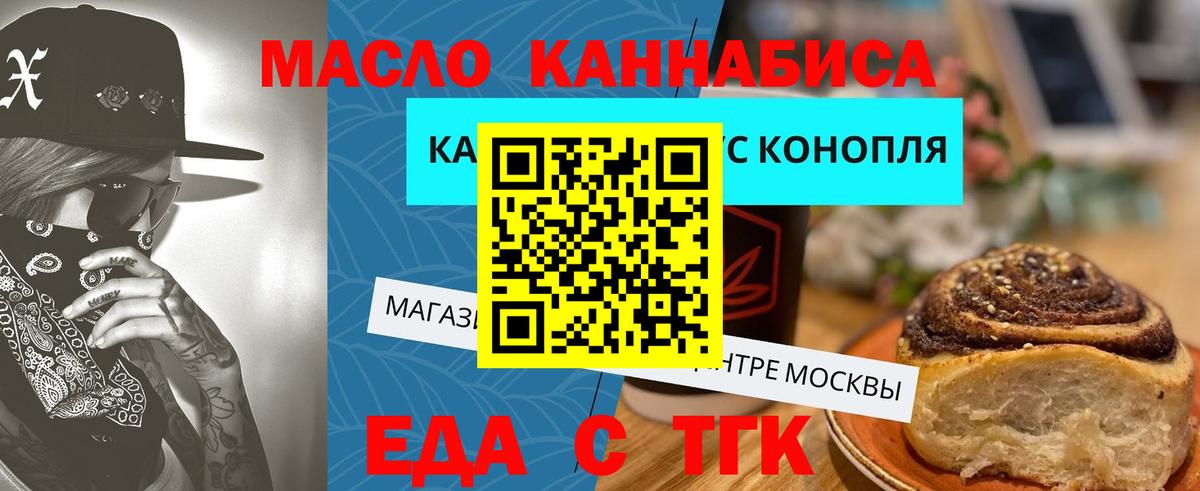 Еда ТГК конопля  Вход с VPN  Петропавловск-Камчатский 