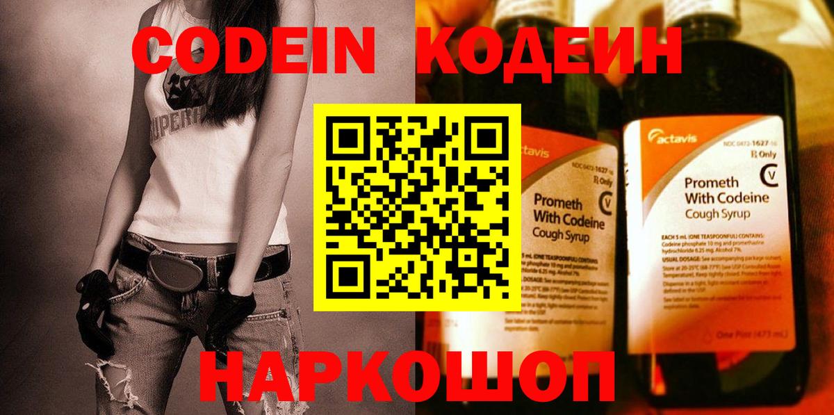 Codein напиток Lean (лин)  Codein напиток Lean (лин)  Петропавловск-Камчатский  Вход с VPN 