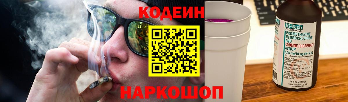 Кодеин напиток Lean (лин) Петропавловск-Камчатский