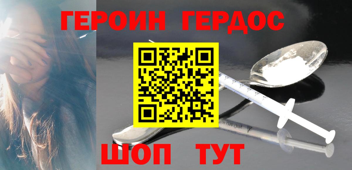 Петропавловск-Камчатский  ГЕРОИН  Вход с VPN  Героин Афган 
