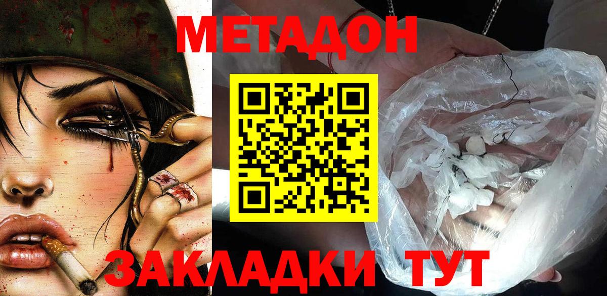 МЕТАДОН мёд Петропавловск-Камчатский